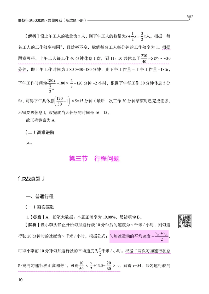 数量下册_2026考公资料_26行测5000+申论100一定先转存网盘_行测5000题持续更新_新增25国省考行测真题（新增题部分）_下册各模块答案解析