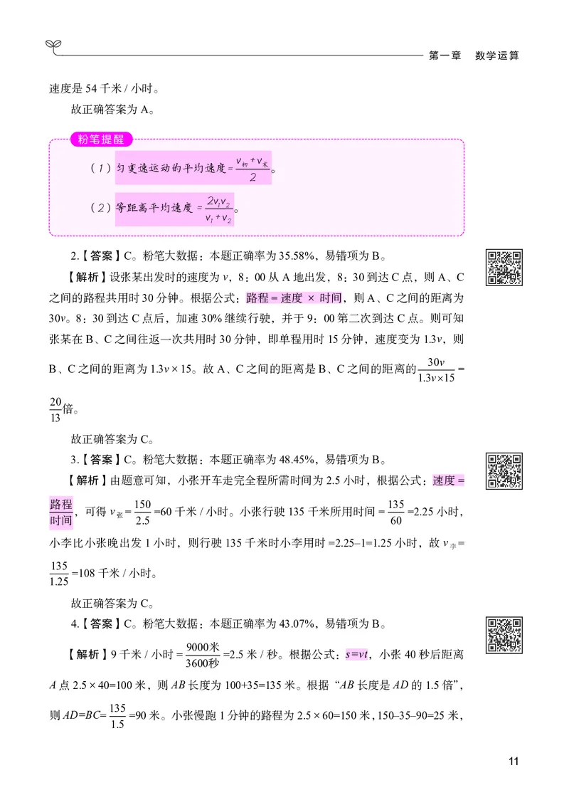 数量下册_2026考公资料_26行测5000+申论100一定先转存网盘_行测5000题持续更新_新增25国省考行测真题（新增题部分）_下册各模块答案解析