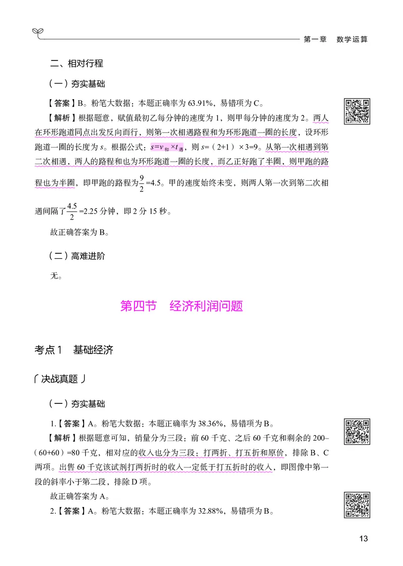 数量下册_2026考公资料_26行测5000+申论100一定先转存网盘_行测5000题持续更新_新增25国省考行测真题（新增题部分）_下册各模块答案解析