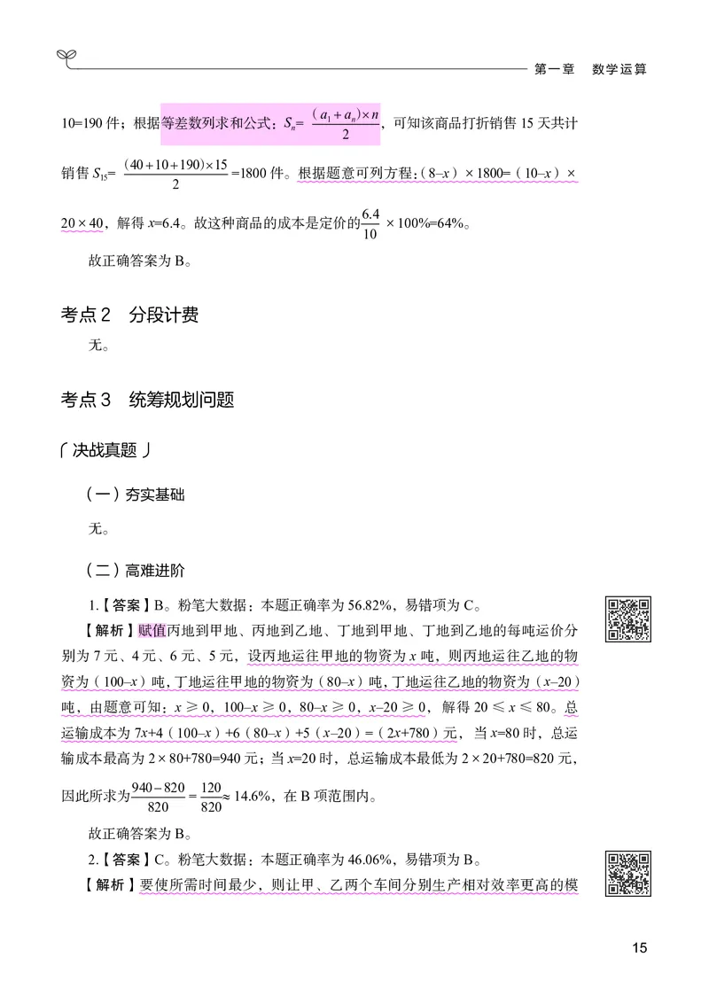 数量下册_2026考公资料_26行测5000+申论100一定先转存网盘_行测5000题持续更新_新增25国省考行测真题（新增题部分）_下册各模块答案解析