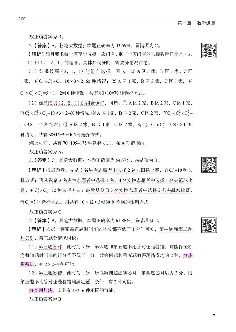 数量下册_2026考公资料_26行测5000+申论100一定先转存网盘_行测5000题持续更新_新增25国省考行测真题（新增题部分）_下册各模块答案解析