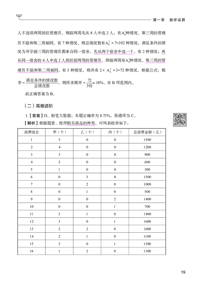 数量下册_2026考公资料_26行测5000+申论100一定先转存网盘_行测5000题持续更新_新增25国省考行测真题（新增题部分）_下册各模块答案解析