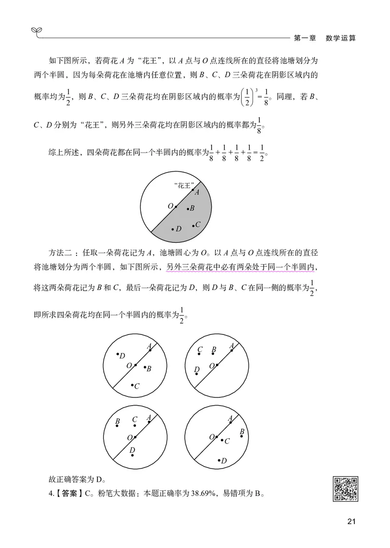 数量下册_2026考公资料_26行测5000+申论100一定先转存网盘_行测5000题持续更新_新增25国省考行测真题（新增题部分）_下册各模块答案解析