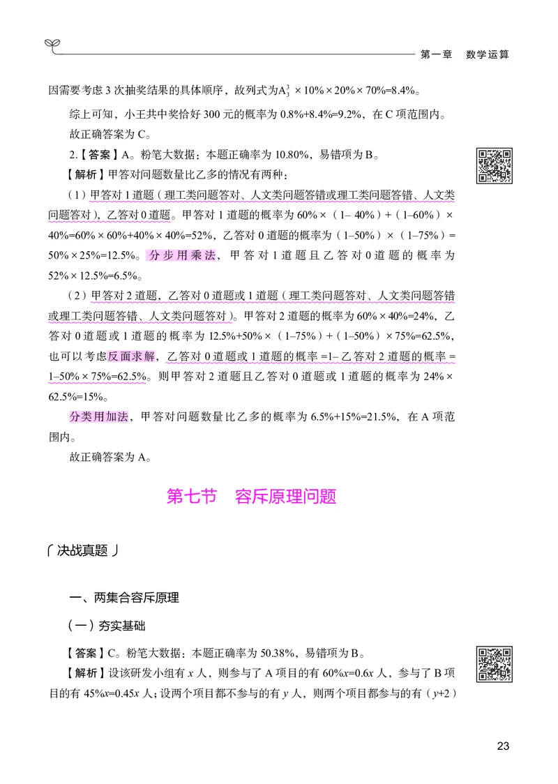 数量下册_2026考公资料_26行测5000+申论100一定先转存网盘_行测5000题持续更新_新增25国省考行测真题（新增题部分）_下册各模块答案解析