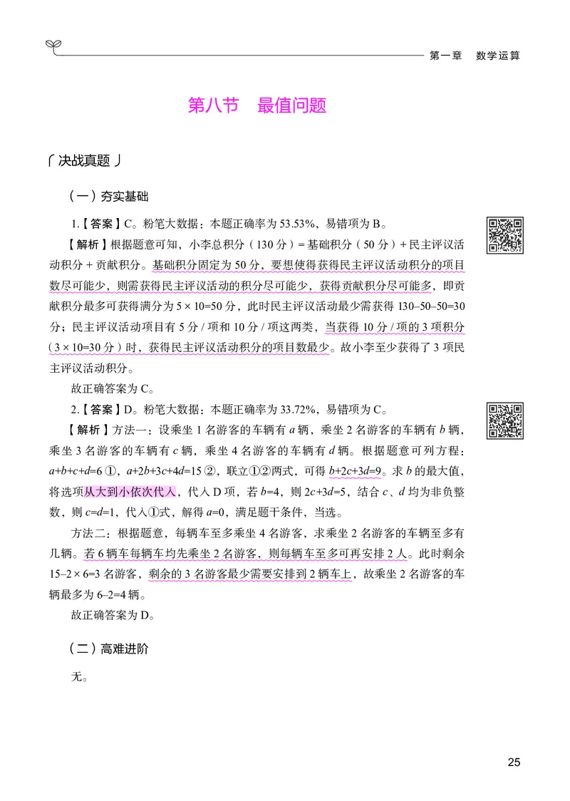 数量下册_2026考公资料_26行测5000+申论100一定先转存网盘_行测5000题持续更新_新增25国省考行测真题（新增题部分）_下册各模块答案解析
