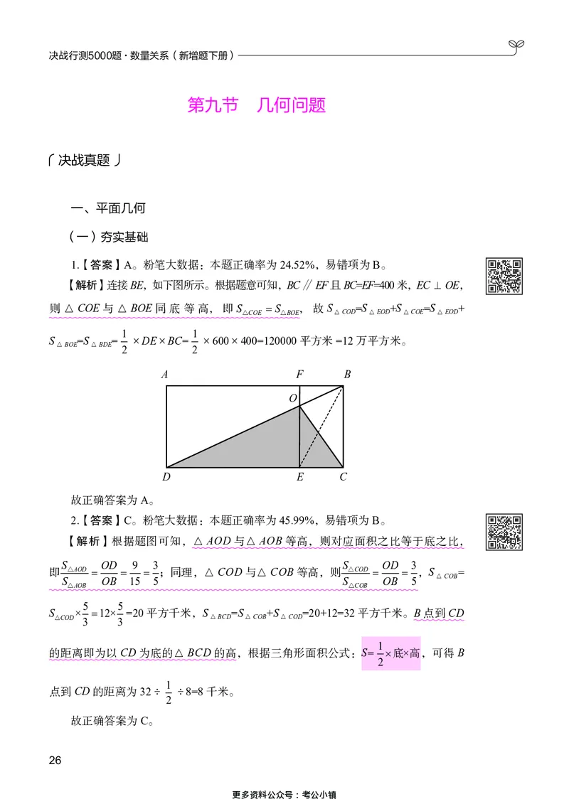 数量下册_2026考公资料_26行测5000+申论100一定先转存网盘_行测5000题持续更新_新增25国省考行测真题（新增题部分）_下册各模块答案解析