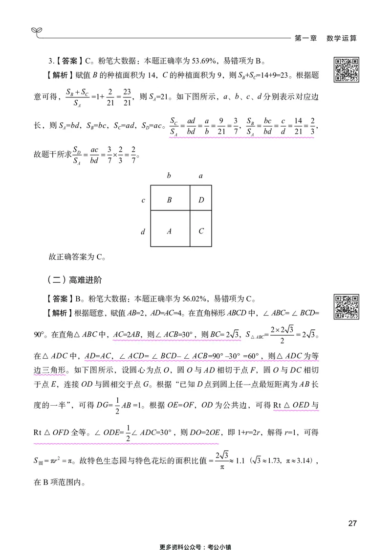 数量下册_2026考公资料_26行测5000+申论100一定先转存网盘_行测5000题持续更新_新增25国省考行测真题（新增题部分）_下册各模块答案解析