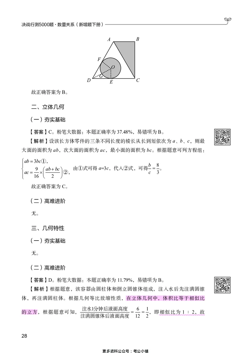 数量下册_2026考公资料_26行测5000+申论100一定先转存网盘_行测5000题持续更新_新增25国省考行测真题（新增题部分）_下册各模块答案解析