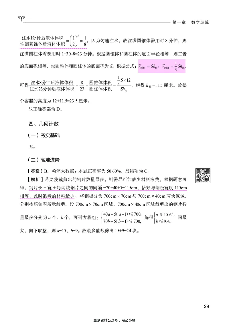 数量下册_2026考公资料_26行测5000+申论100一定先转存网盘_行测5000题持续更新_新增25国省考行测真题（新增题部分）_下册各模块答案解析