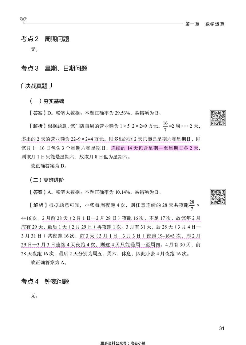 数量下册_2026考公资料_26行测5000+申论100一定先转存网盘_行测5000题持续更新_新增25国省考行测真题（新增题部分）_下册各模块答案解析