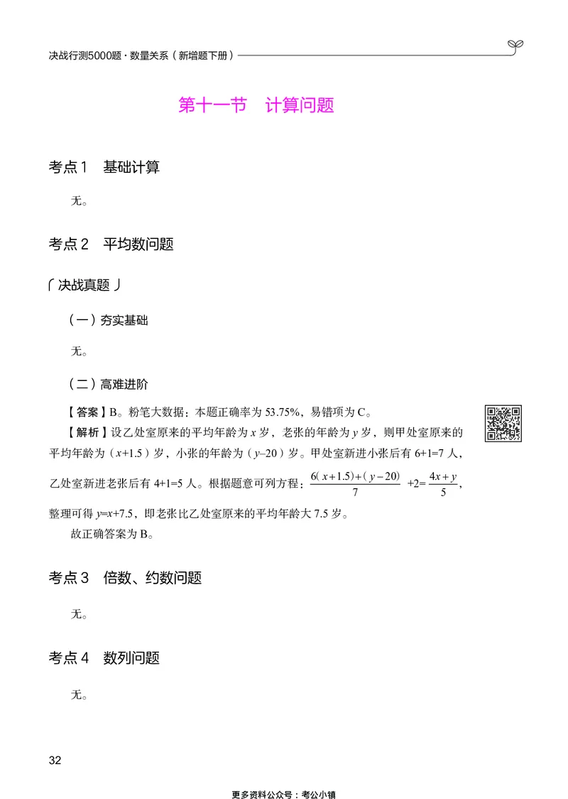 数量下册_2026考公资料_26行测5000+申论100一定先转存网盘_行测5000题持续更新_新增25国省考行测真题（新增题部分）_下册各模块答案解析