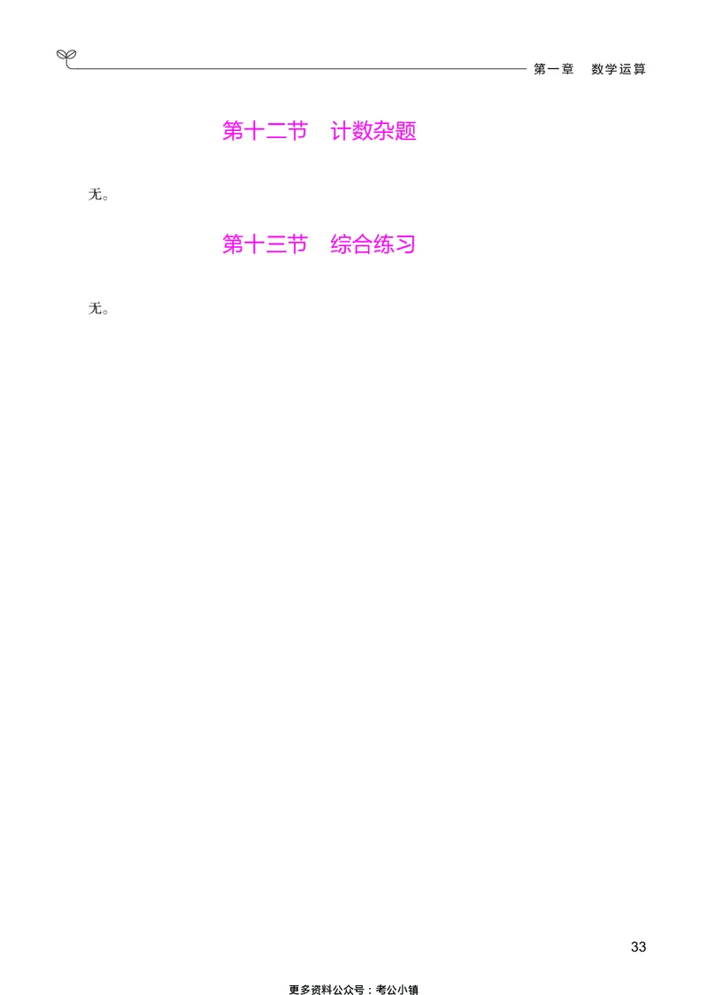 数量下册_2026考公资料_26行测5000+申论100一定先转存网盘_行测5000题持续更新_新增25国省考行测真题（新增题部分）_下册各模块答案解析
