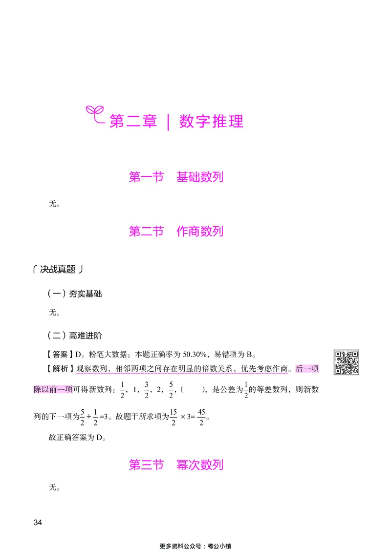数量下册_2026考公资料_26行测5000+申论100一定先转存网盘_行测5000题持续更新_新增25国省考行测真题（新增题部分）_下册各模块答案解析