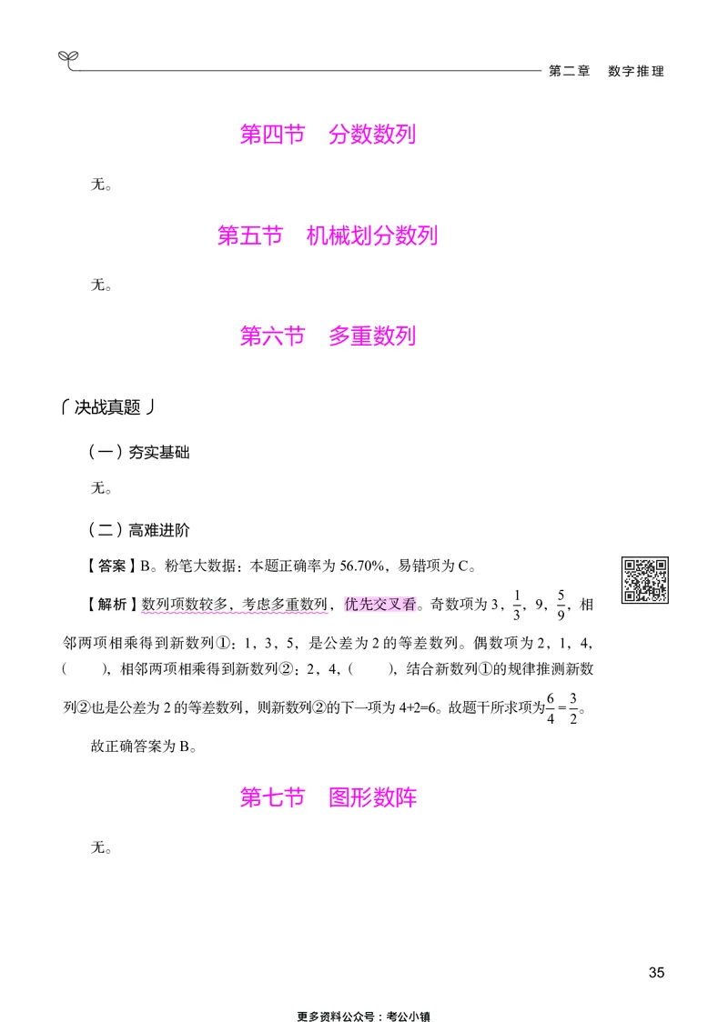 数量下册_2026考公资料_26行测5000+申论100一定先转存网盘_行测5000题持续更新_新增25国省考行测真题（新增题部分）_下册各模块答案解析
