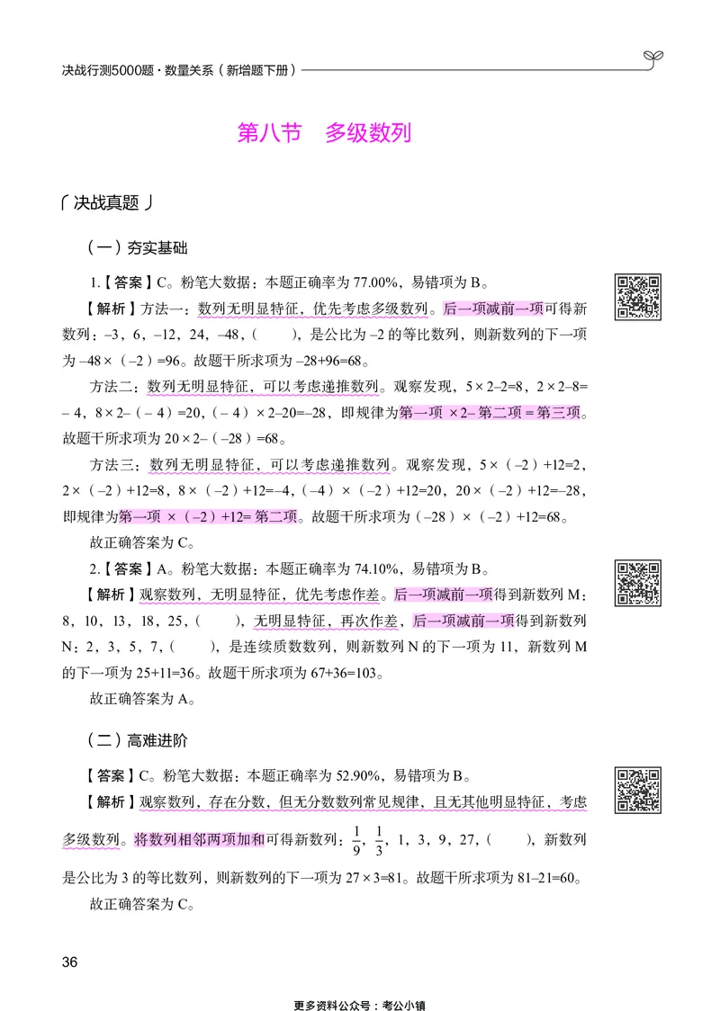 数量下册_2026考公资料_26行测5000+申论100一定先转存网盘_行测5000题持续更新_新增25国省考行测真题（新增题部分）_下册各模块答案解析