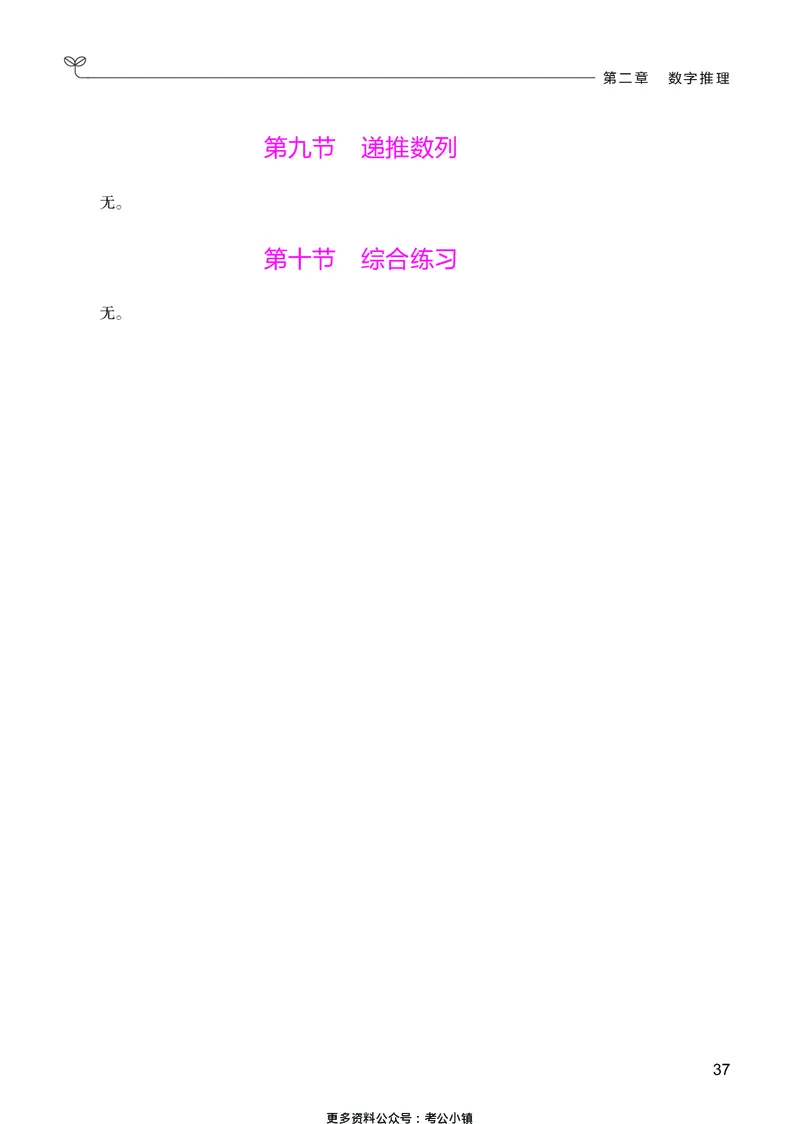 数量下册_2026考公资料_26行测5000+申论100一定先转存网盘_行测5000题持续更新_新增25国省考行测真题（新增题部分）_下册各模块答案解析