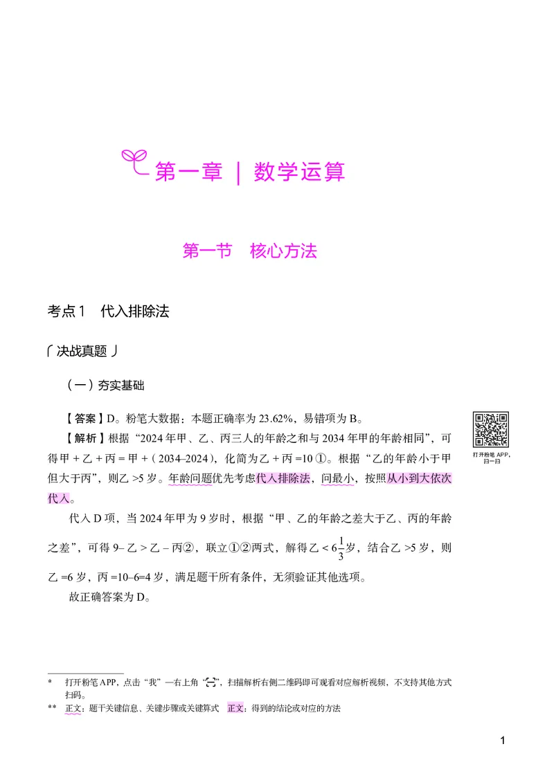 数量下册_2026考公资料_26行测5000+申论100一定先转存网盘_行测5000题持续更新_新增25国省考行测真题（新增题部分）_下册各模块答案解析