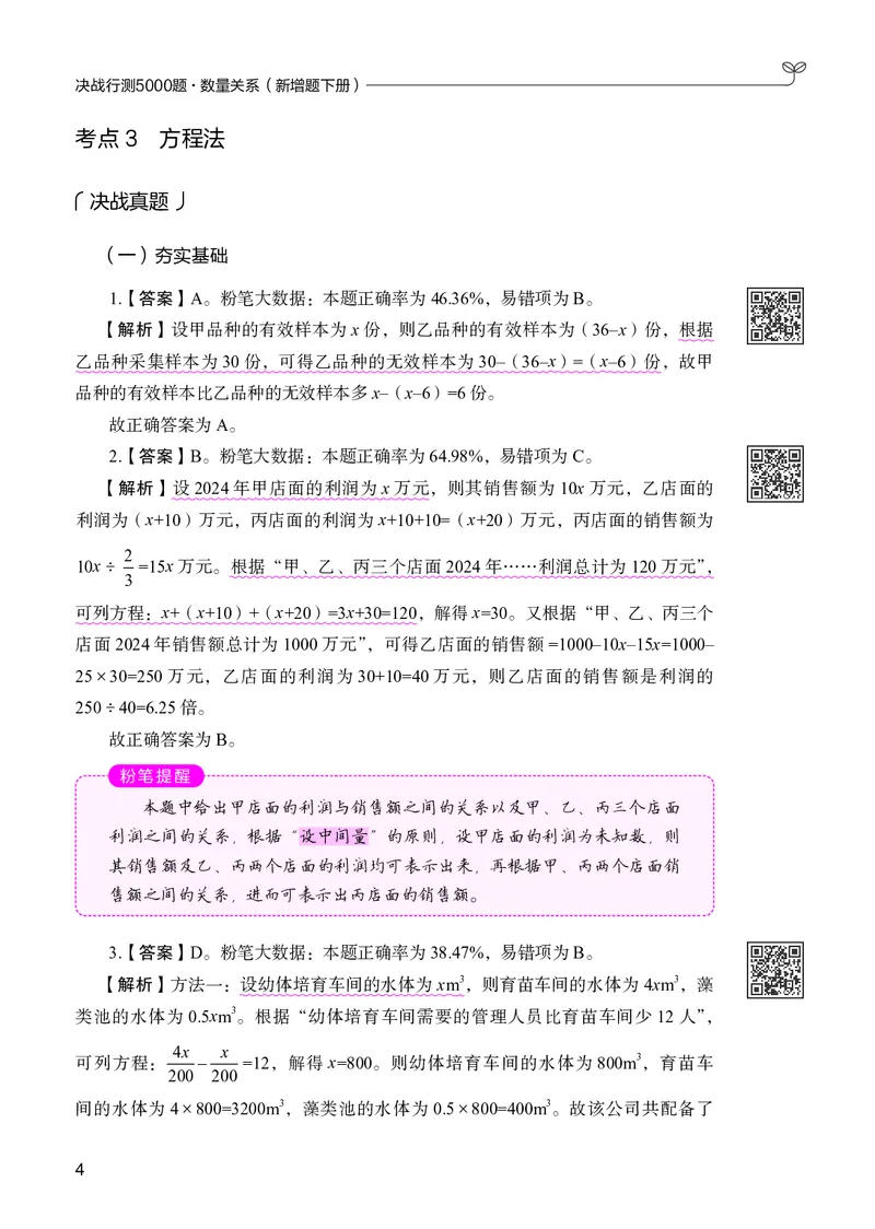 数量下册_2026考公资料_26行测5000+申论100一定先转存网盘_行测5000题持续更新_新增25国省考行测真题（新增题部分）_下册各模块答案解析