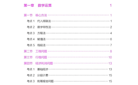 数量下册_2026考公资料_26行测5000+申论100一定先转存网盘_行测5000题持续更新_新增25国省考行测真题（新增题部分）_下册各模块答案解析