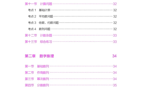 数量下册_2026考公资料_26行测5000+申论100一定先转存网盘_行测5000题持续更新_新增25国省考行测真题（新增题部分）_下册各模块答案解析
