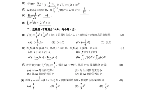 1988年数学二解析_数学二真题+解析[87-25]_数学二解析