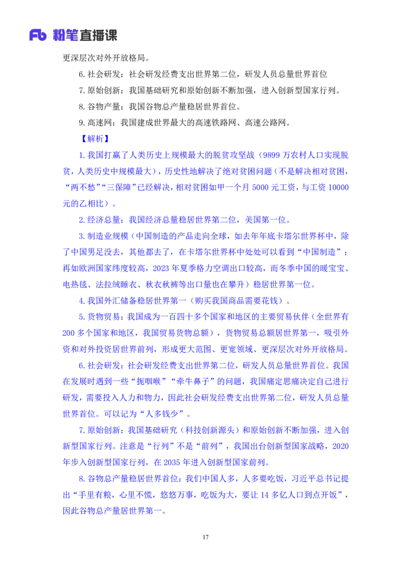 2023.08.29+党的二十大报告要点梳理1+张晓（讲义+笔记）+（常识高分专项课）_2026考公资料_（10）粉笔_2025粉笔国考省考980（课＋笔记）_粉笔980（25多省）_02025年980系统班补充课程FB