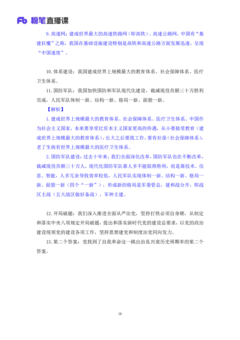 2023.08.29+党的二十大报告要点梳理1+张晓（讲义+笔记）+（常识高分专项课）_2026考公资料_（10）粉笔_2025粉笔国考省考980（课＋笔记）_粉笔980（25多省）_02025年980系统班补充课程FB