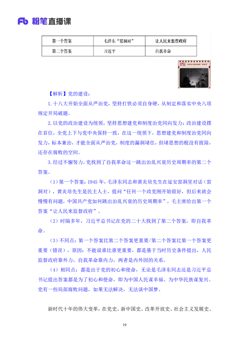 2023.08.29+党的二十大报告要点梳理1+张晓（讲义+笔记）+（常识高分专项课）_2026考公资料_（10）粉笔_2025粉笔国考省考980（课＋笔记）_粉笔980（25多省）_02025年980系统班补充课程FB