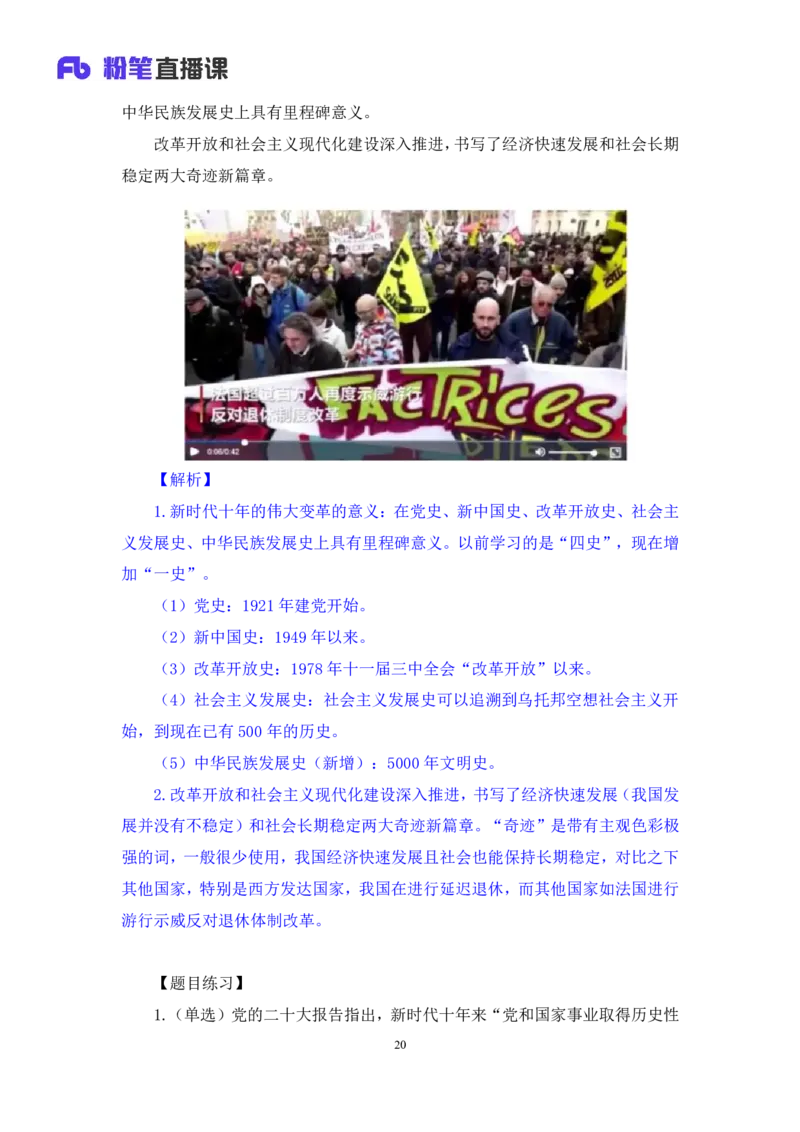 2023.08.29+党的二十大报告要点梳理1+张晓（讲义+笔记）+（常识高分专项课）_2026考公资料_（10）粉笔_2025粉笔国考省考980（课＋笔记）_粉笔980（25多省）_02025年980系统班补充课程FB