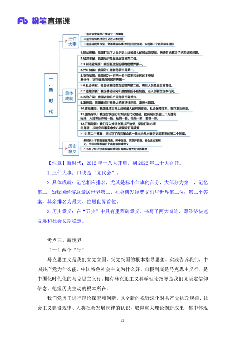 2023.08.29+党的二十大报告要点梳理1+张晓（讲义+笔记）+（常识高分专项课）_2026考公资料_（10）粉笔_2025粉笔国考省考980（课＋笔记）_粉笔980（25多省）_02025年980系统班补充课程FB