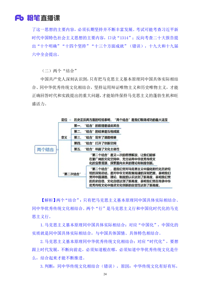 2023.08.29+党的二十大报告要点梳理1+张晓（讲义+笔记）+（常识高分专项课）_2026考公资料_（10）粉笔_2025粉笔国考省考980（课＋笔记）_粉笔980（25多省）_02025年980系统班补充课程FB