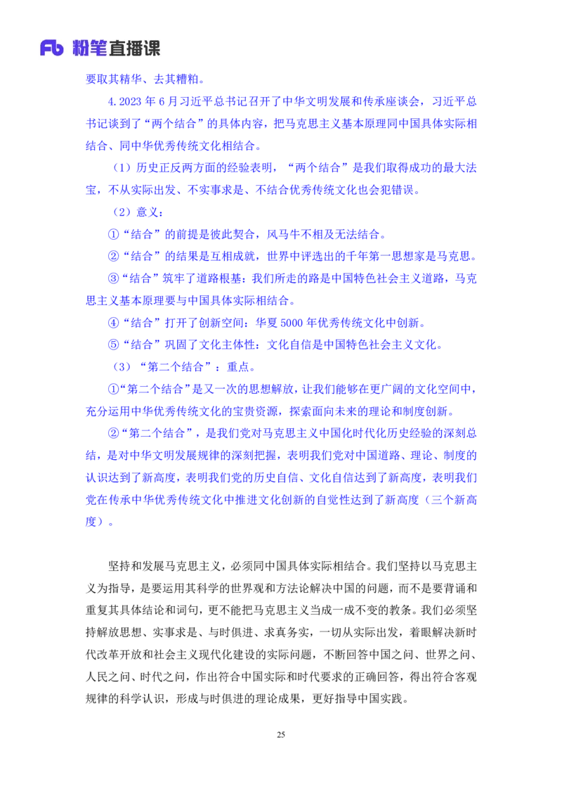2023.08.29+党的二十大报告要点梳理1+张晓（讲义+笔记）+（常识高分专项课）_2026考公资料_（10）粉笔_2025粉笔国考省考980（课＋笔记）_粉笔980（25多省）_02025年980系统班补充课程FB