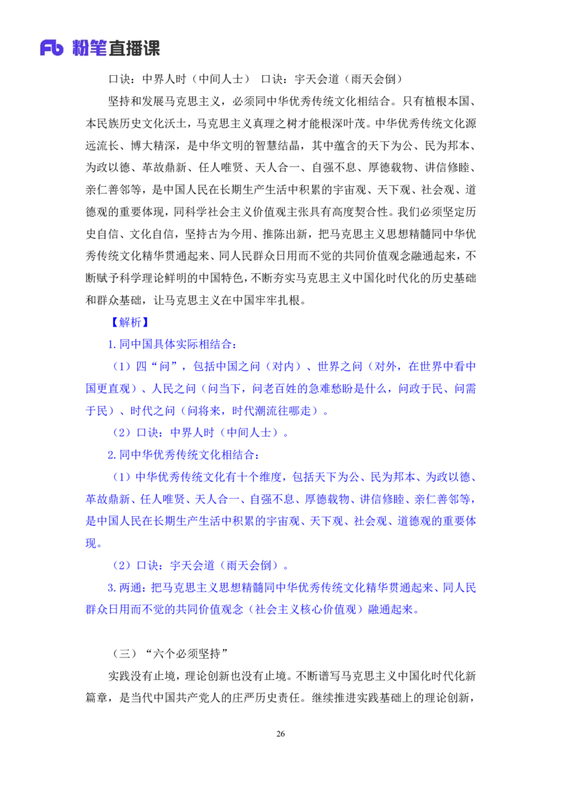 2023.08.29+党的二十大报告要点梳理1+张晓（讲义+笔记）+（常识高分专项课）_2026考公资料_（10）粉笔_2025粉笔国考省考980（课＋笔记）_粉笔980（25多省）_02025年980系统班补充课程FB