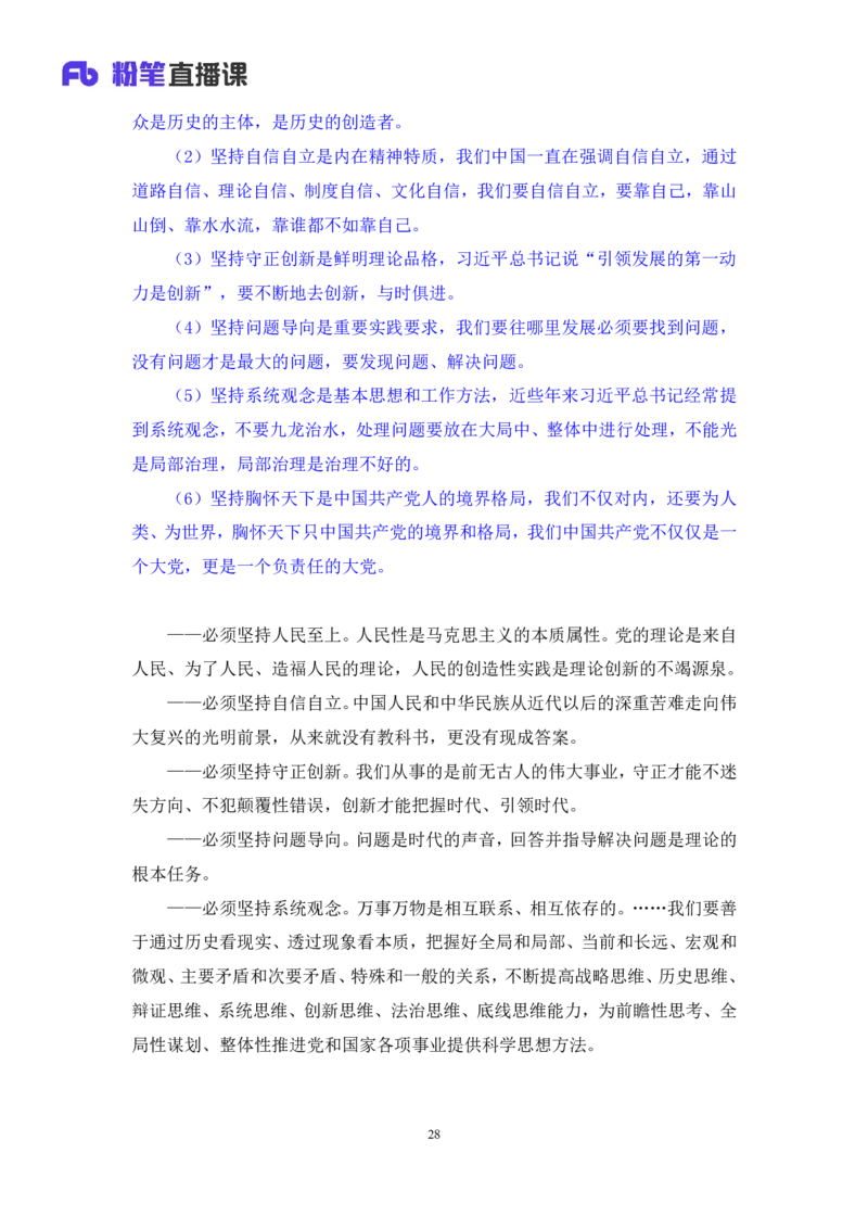 2023.08.29+党的二十大报告要点梳理1+张晓（讲义+笔记）+（常识高分专项课）_2026考公资料_（10）粉笔_2025粉笔国考省考980（课＋笔记）_粉笔980（25多省）_02025年980系统班补充课程FB