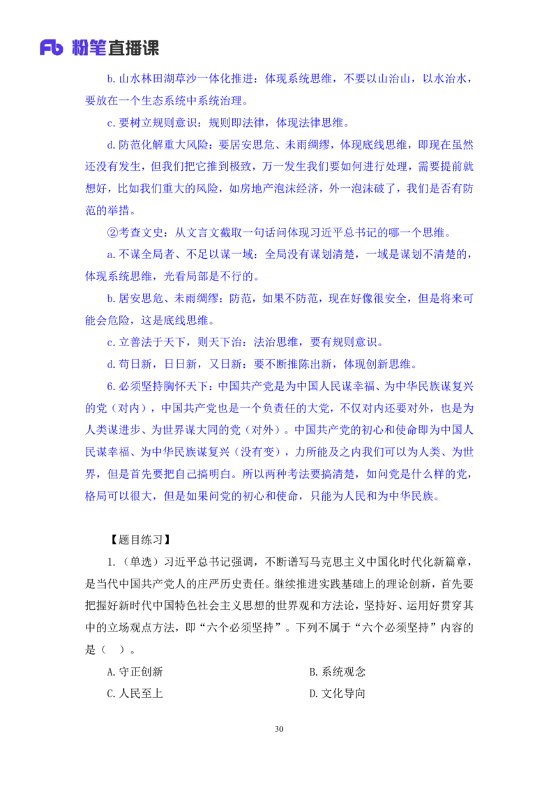 2023.08.29+党的二十大报告要点梳理1+张晓（讲义+笔记）+（常识高分专项课）_2026考公资料_（10）粉笔_2025粉笔国考省考980（课＋笔记）_粉笔980（25多省）_02025年980系统班补充课程FB