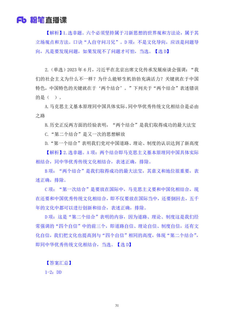 2023.08.29+党的二十大报告要点梳理1+张晓（讲义+笔记）+（常识高分专项课）_2026考公资料_（10）粉笔_2025粉笔国考省考980（课＋笔记）_粉笔980（25多省）_02025年980系统班补充课程FB