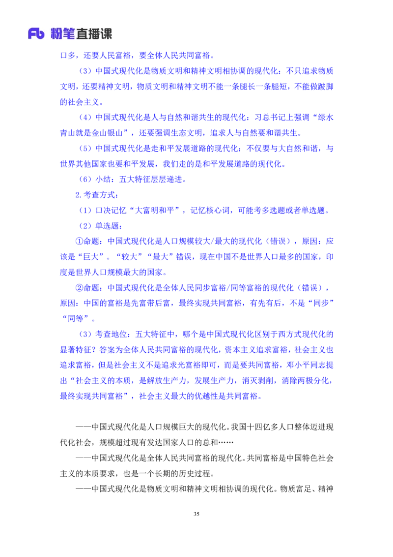 2023.08.29+党的二十大报告要点梳理1+张晓（讲义+笔记）+（常识高分专项课）_2026考公资料_（10）粉笔_2025粉笔国考省考980（课＋笔记）_粉笔980（25多省）_02025年980系统班补充课程FB