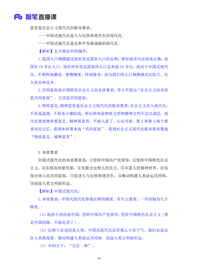 2023.08.29+党的二十大报告要点梳理1+张晓（讲义+笔记）+（常识高分专项课）_2026考公资料_（10）粉笔_2025粉笔国考省考980（课＋笔记）_粉笔980（25多省）_02025年980系统班补充课程FB