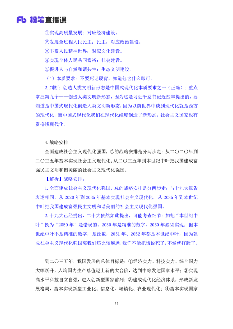 2023.08.29+党的二十大报告要点梳理1+张晓（讲义+笔记）+（常识高分专项课）_2026考公资料_（10）粉笔_2025粉笔国考省考980（课＋笔记）_粉笔980（25多省）_02025年980系统班补充课程FB