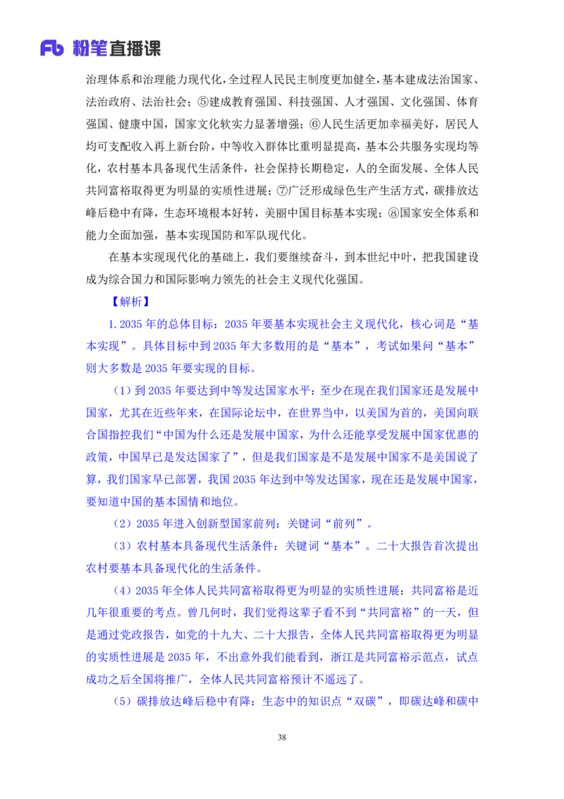 2023.08.29+党的二十大报告要点梳理1+张晓（讲义+笔记）+（常识高分专项课）_2026考公资料_（10）粉笔_2025粉笔国考省考980（课＋笔记）_粉笔980（25多省）_02025年980系统班补充课程FB