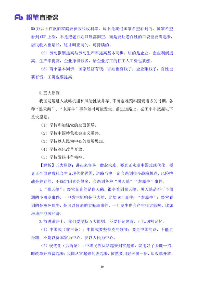 2023.08.29+党的二十大报告要点梳理1+张晓（讲义+笔记）+（常识高分专项课）_2026考公资料_（10）粉笔_2025粉笔国考省考980（课＋笔记）_粉笔980（25多省）_02025年980系统班补充课程FB