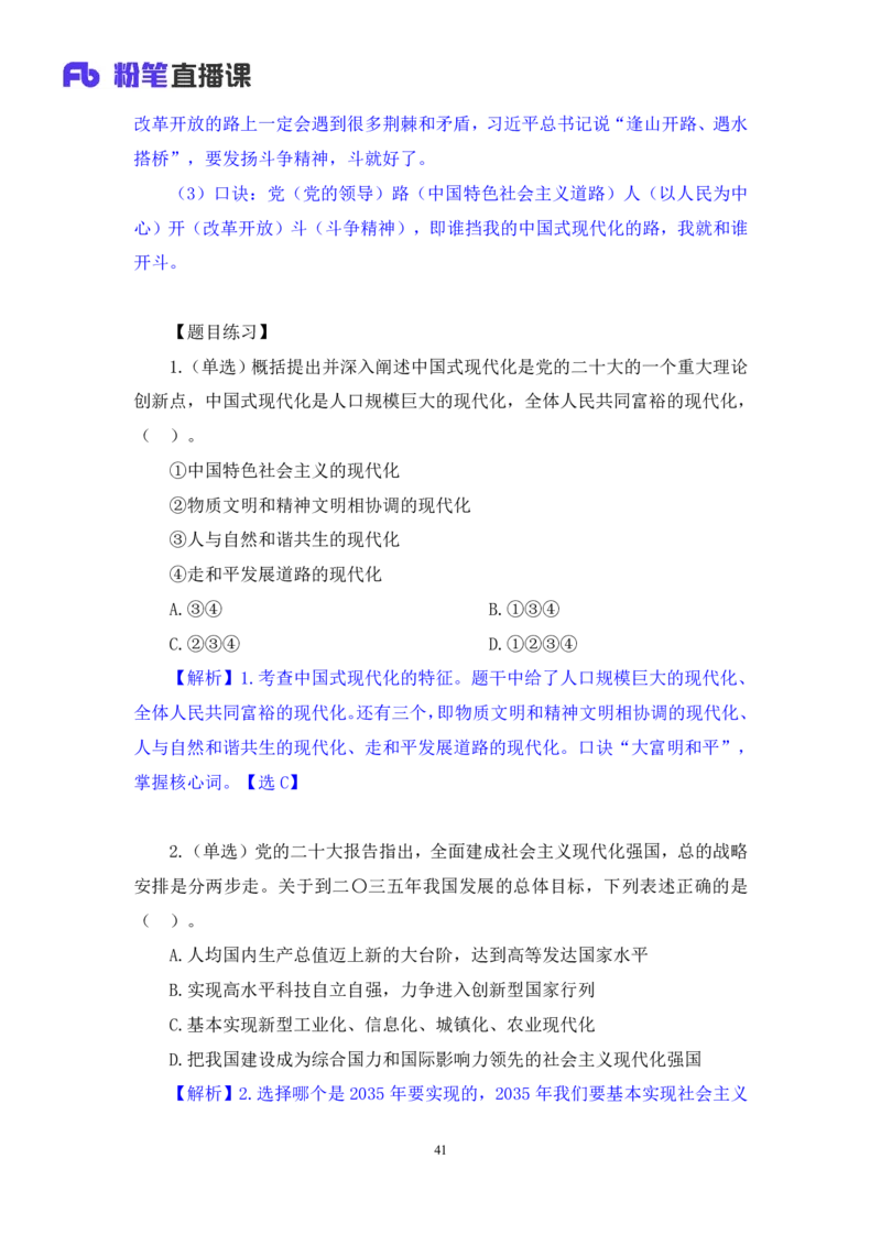 2023.08.29+党的二十大报告要点梳理1+张晓（讲义+笔记）+（常识高分专项课）_2026考公资料_（10）粉笔_2025粉笔国考省考980（课＋笔记）_粉笔980（25多省）_02025年980系统班补充课程FB