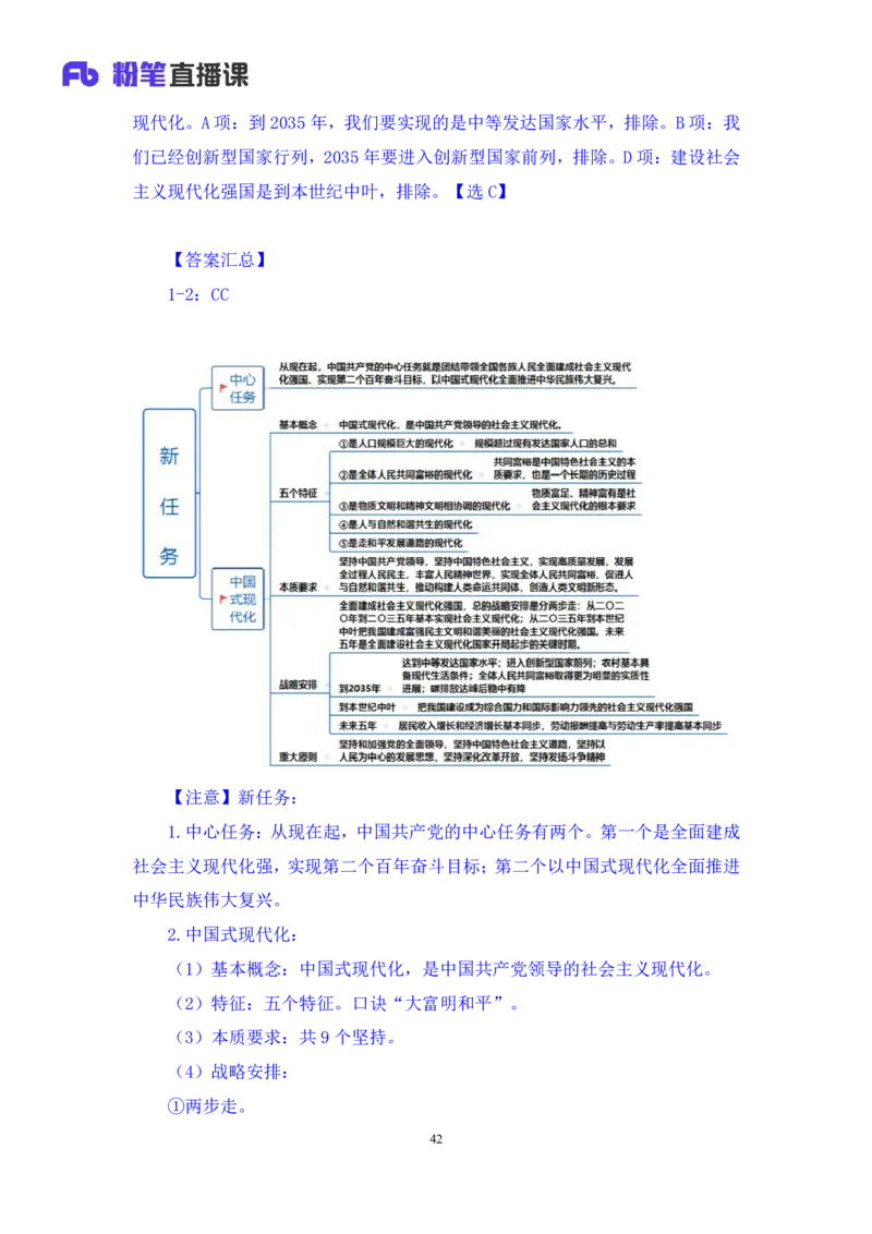 2023.08.29+党的二十大报告要点梳理1+张晓（讲义+笔记）+（常识高分专项课）_2026考公资料_（10）粉笔_2025粉笔国考省考980（课＋笔记）_粉笔980（25多省）_02025年980系统班补充课程FB