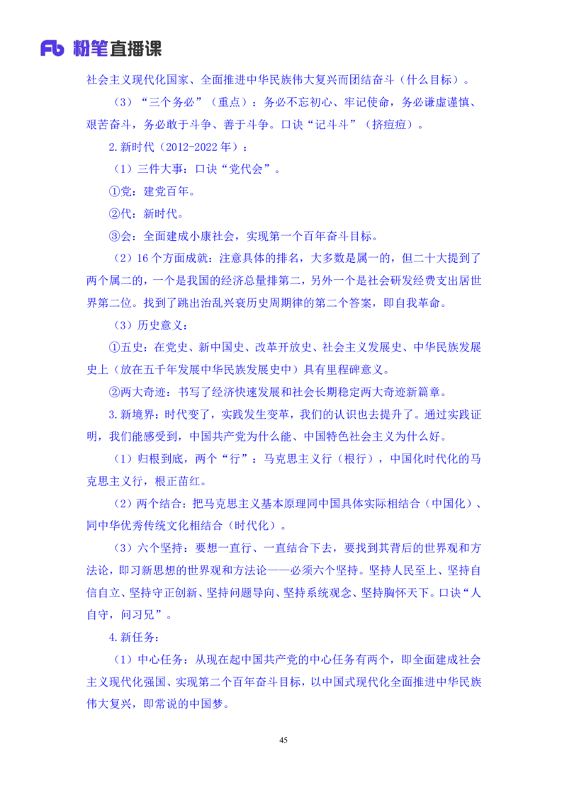 2023.08.29+党的二十大报告要点梳理1+张晓（讲义+笔记）+（常识高分专项课）_2026考公资料_（10）粉笔_2025粉笔国考省考980（课＋笔记）_粉笔980（25多省）_02025年980系统班补充课程FB