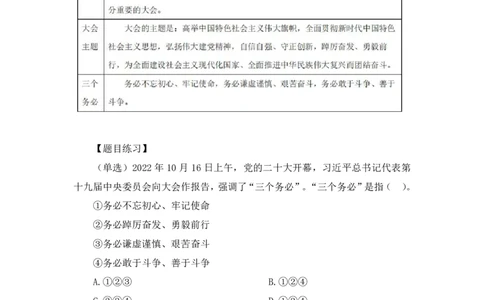 2023.08.29+党的二十大报告要点梳理1+张晓（讲义+笔记）+（常识高分专项课）_2026考公资料_（10）粉笔_2025粉笔国考省考980（课＋笔记）_粉笔980（25多省）_02025年980系统班补充课程FB