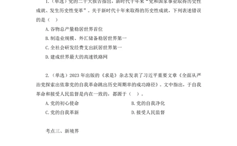 2023.08.29+党的二十大报告要点梳理1+张晓（讲义+笔记）+（常识高分专项课）_2026考公资料_（10）粉笔_2025粉笔国考省考980（课＋笔记）_粉笔980（25多省）_02025年980系统班补充课程FB