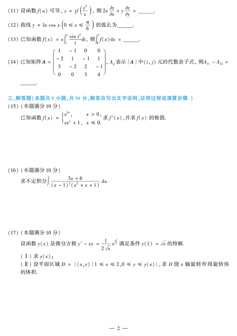 2019年数学二真题_数学二真题+解析[87-25]_数学二真题