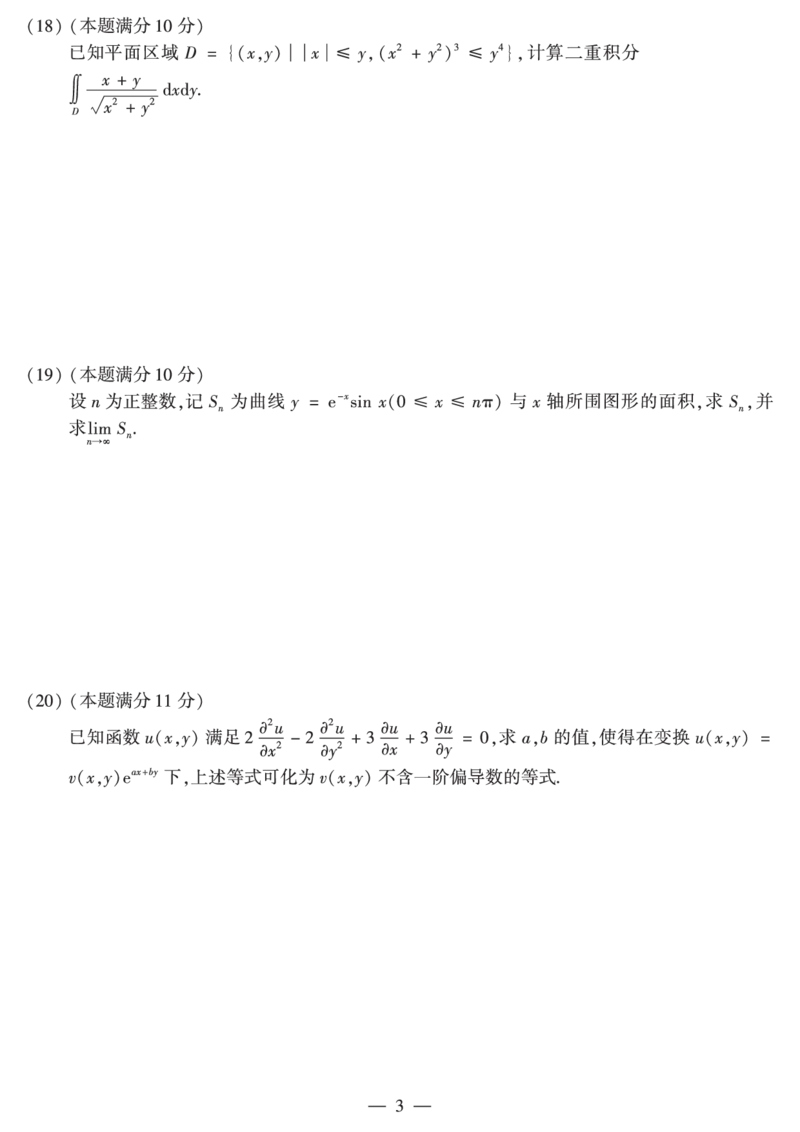 2019年数学二真题_数学二真题+解析[87-25]_数学二真题