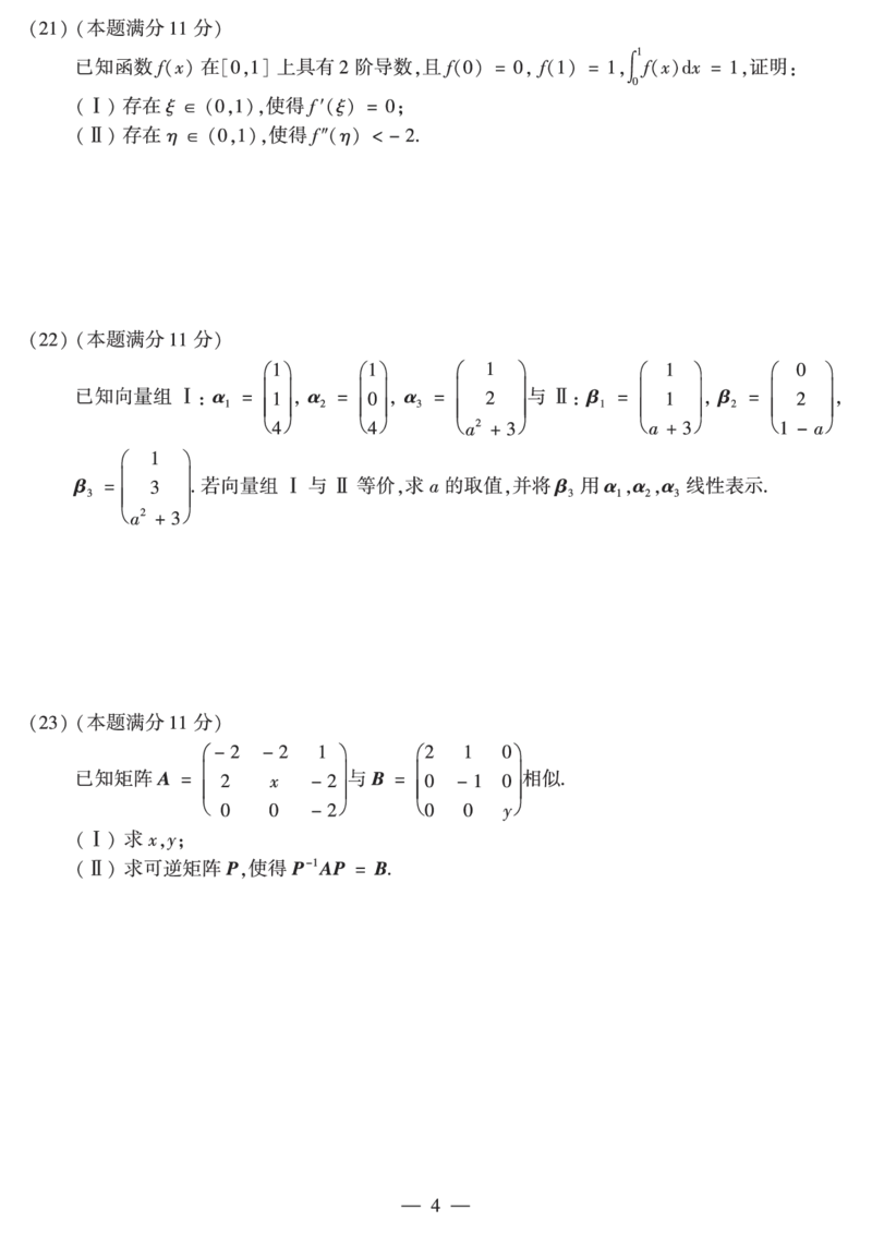 2019年数学二真题_数学二真题+解析[87-25]_数学二真题