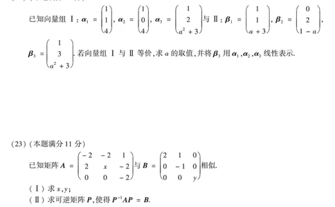 2019年数学二真题_数学二真题+解析[87-25]_数学二真题